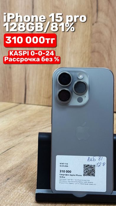 iPhone 15 pro | 128GB | 81% | Рассрочка без % | BaiTimes