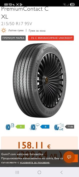 Летни гуми 215/50/17 Continental PremiumContact C