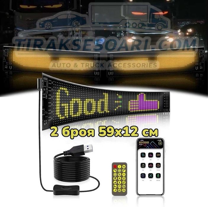 Диодни Очи за Камиони Бусове Коли LED Очи с приложение и 1000 анимации