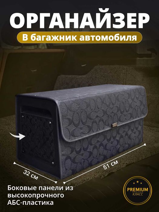 Органайзер в багажник, складная сумка для автомобиля, премиум-класс