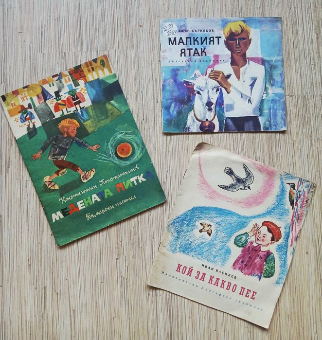 Три стари книжки