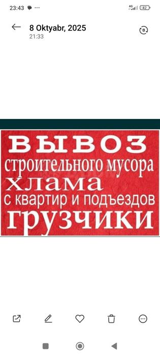 Вывоз строительных мусора и хлам