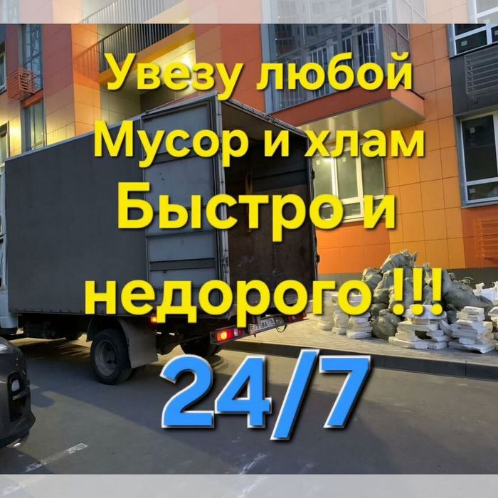 Вывоз мусора Вывоз строительного мусора Караганда Недорого Быстро Акку