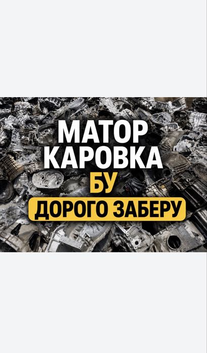Прием двигатель Матор каропка Акпп