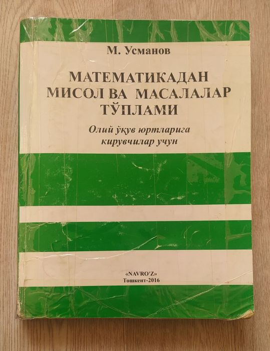 Абитуоиентлар учун математикадан тестлар тўплами ва услубий қўлланма