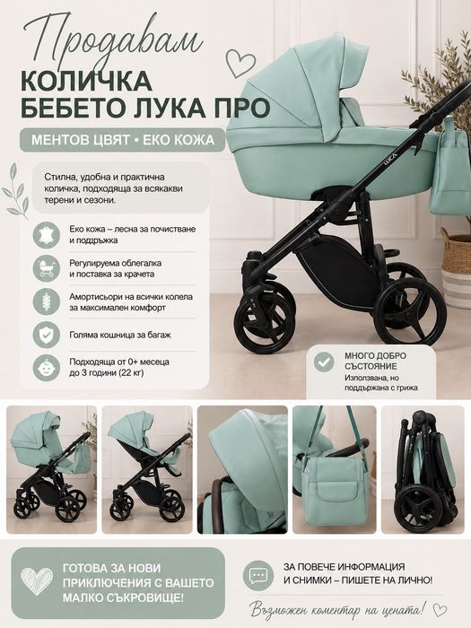 Бебешка количка 3в1
