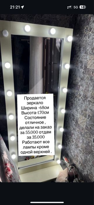 Зеркало с лампами