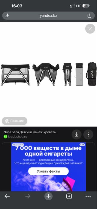 Манеж Nuna за 20тыс