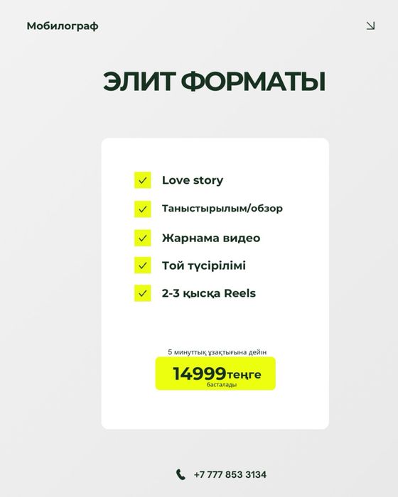 Мобилограф, СММ г.Астана