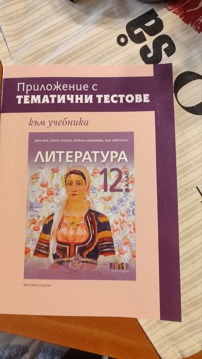 Учебници за 10и11клас