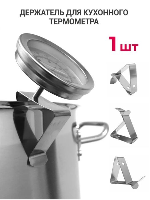 держатель для термометра,клипса