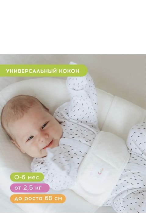 Кокон для новорожденных
