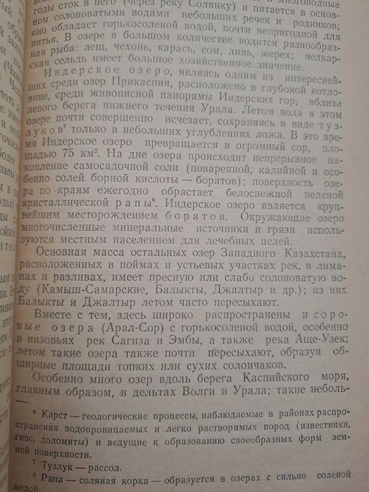 Западный Казахстан