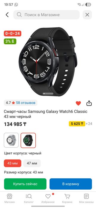 Samsung Galaxy Watch6 Classic