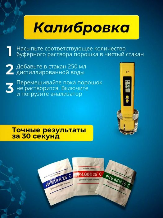PH метр, электронный + 4.01/6.86/9.18pH калибровочные пакеты