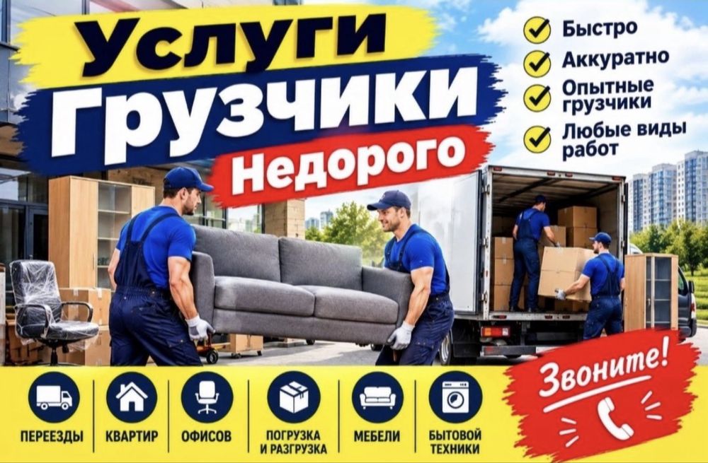 Газель перевозка вещей