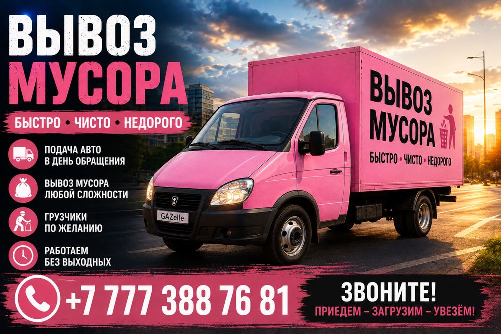 Звоните или пишите — приедем сегодня!