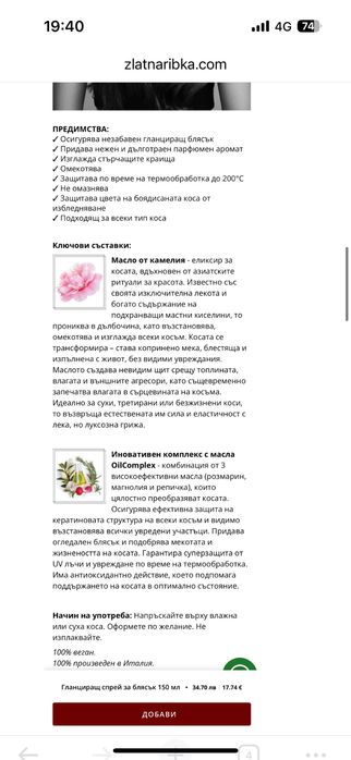 Olioseta Glow изглаждащ спрей за коса