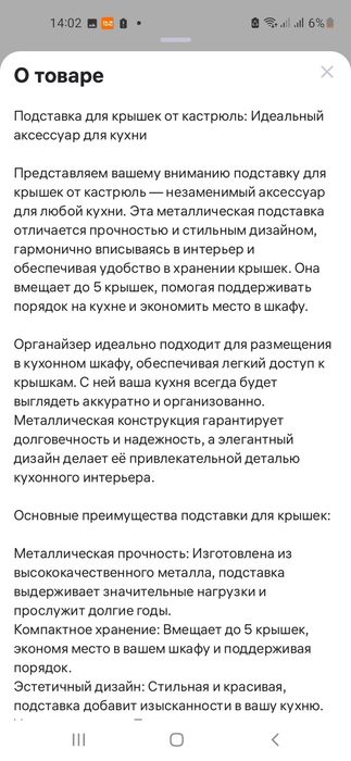 Подставка для крышек.