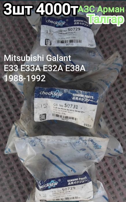 Сайлентблоки Mitsubishi Galant 6 E33 E33А E32А E38А Checkstar ранее