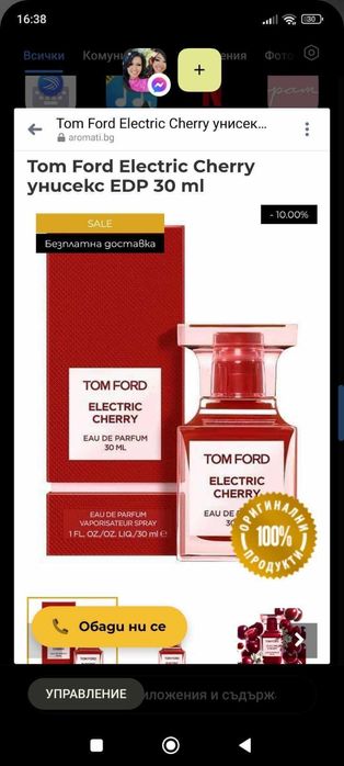 Парфюми на изгодна цен