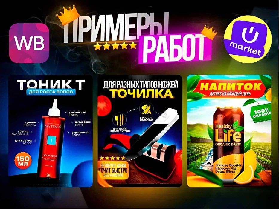 Оформление карточек для Wildberries, Uzum Market, Ozon, Yandex Market