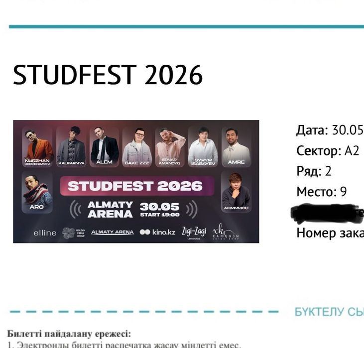 2 билета STUDFEST концерт А2 сектор