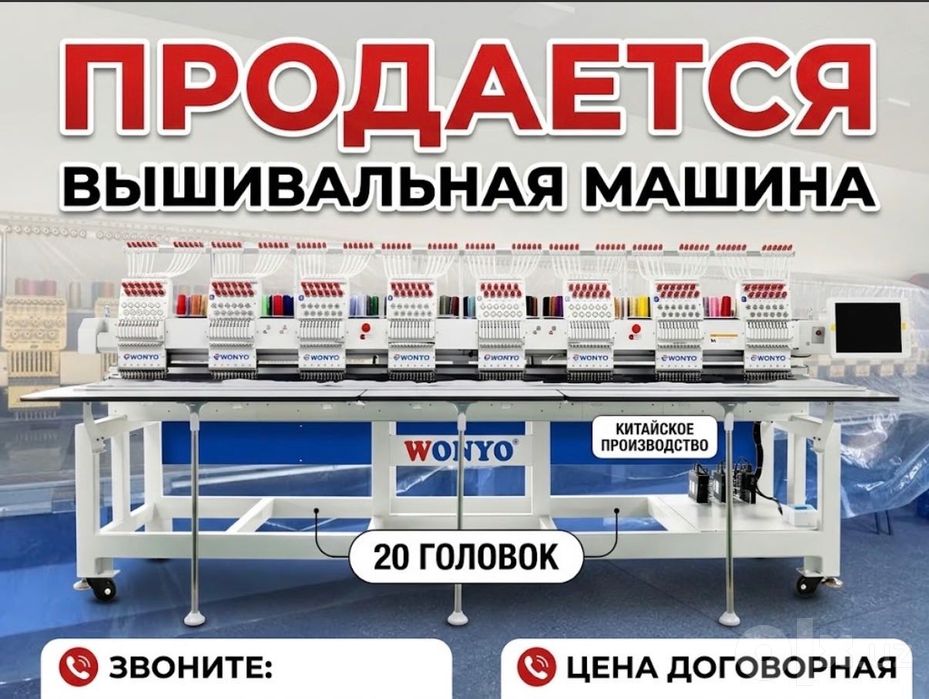 Вышивальная машина 20 головок Китай