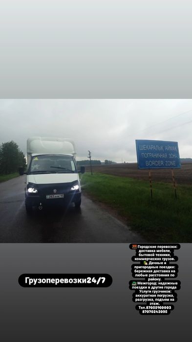 Грузоперевозки 24/7