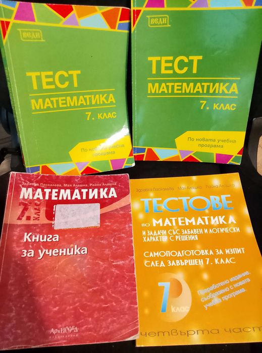 Учебни помагала за 7 клас