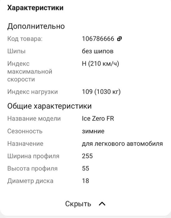 Продам зимнюю резину!