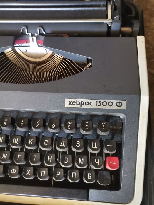 Пишеща машина хеброс 1300 Ф