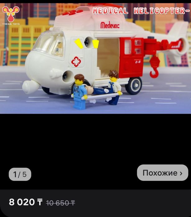 Вертолёт интерактивный