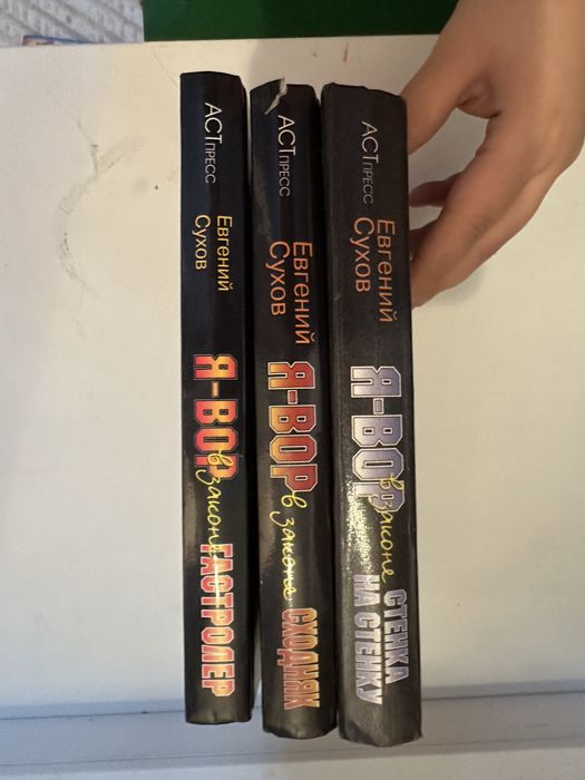 Я вор Е.Сухов