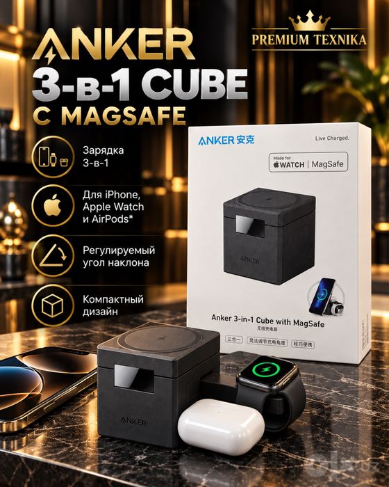 Anker 3-in-1 Cube with MagSafe — беспроводная зарядная станция