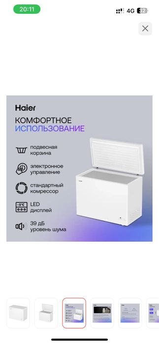 Морозильник Haier