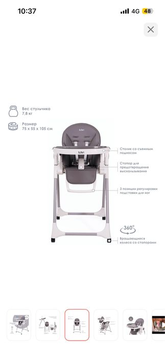 Стульчик для кормление