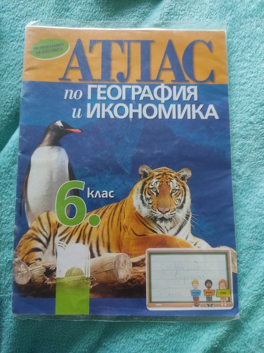 Христоматии, атласи, учебна тетрадка и контурна карта