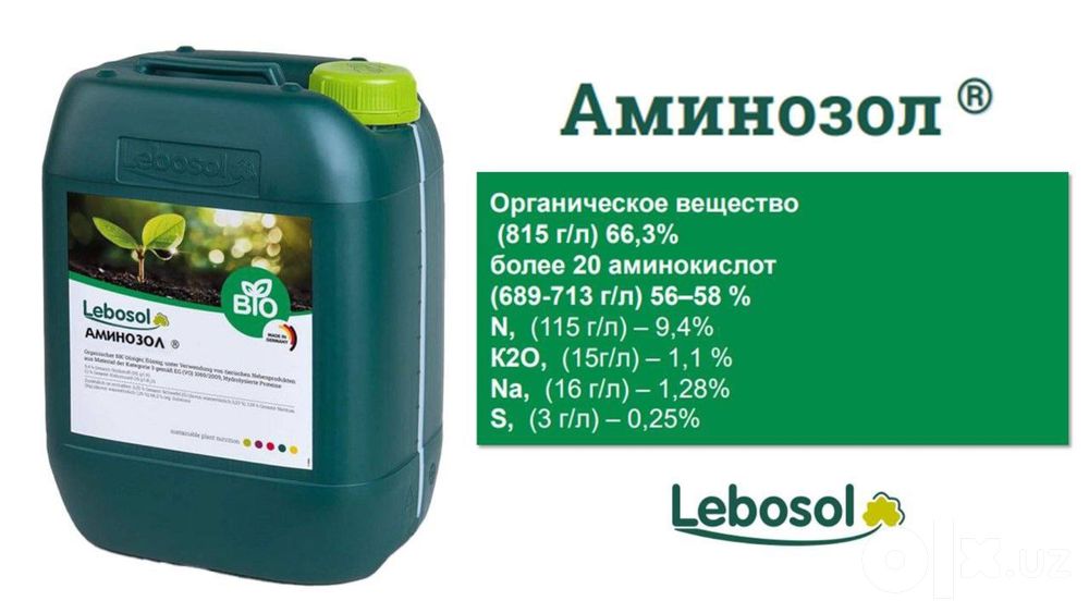 АМИНОЗОЛ® — Германиянинг LEBOSOL DÜNGER GmbH компанияси маҳсулоти.