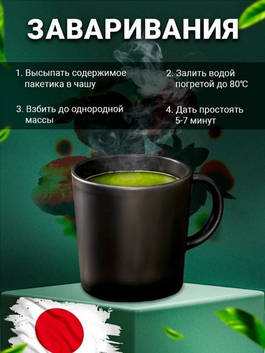 Чай MATCHA bilan ideal ko'rinish!