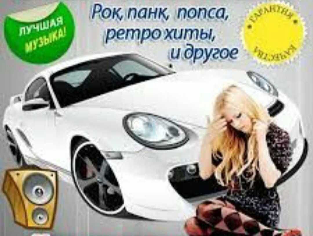 Запись на флешку , CD и DVD диск.: 700 тг. - CD / DVD / пластинки / кассеты  Кокшетау на Olx