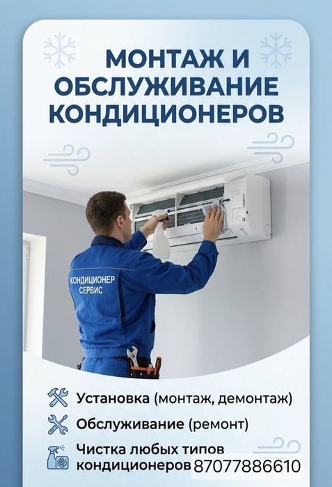 Установка кондиционера орнатамыз
