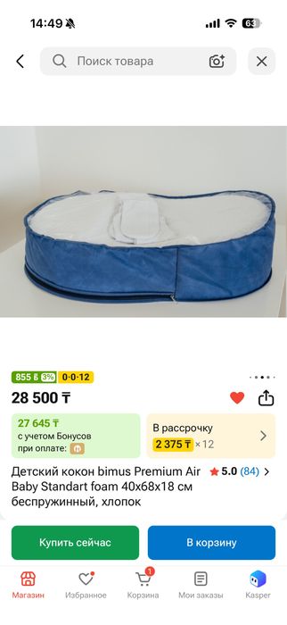 Кокон для новорожденных
