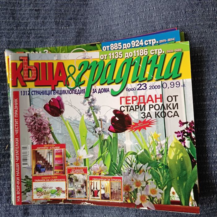 Списания Къща и Градина 11 бр