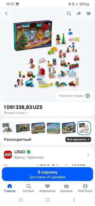 Lego оригинал advent calendar