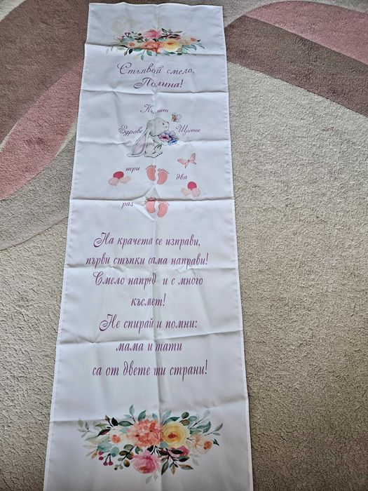 Пътечка за прохождане с името Полина