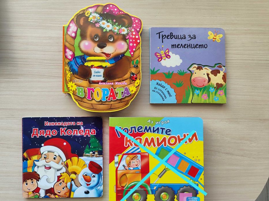 Нови играчки и детски книжки