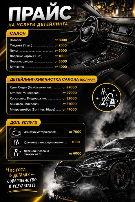 Химчистка салона автомобиля