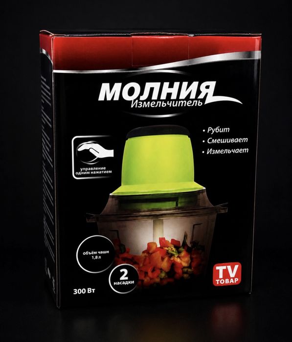 Измельчитель «Молния» 300 Вт,чаша 1,8 л, новый