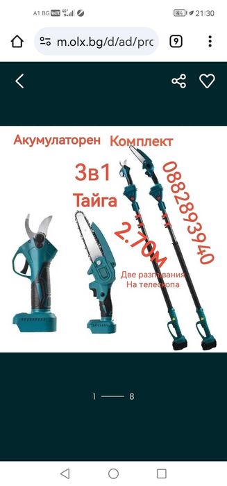 ПРОМОЦИЯ 3в1 акумулаторна лозарска ножица и резачка 36v 8ah